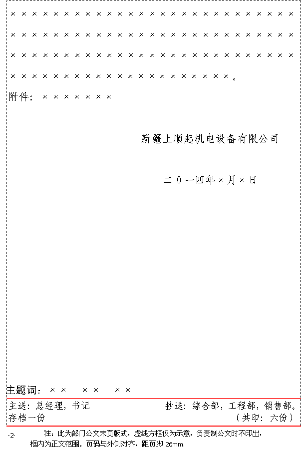 在正文(或者附件说明)下空一行左空二字编排"出席"二字,后标全角冒号